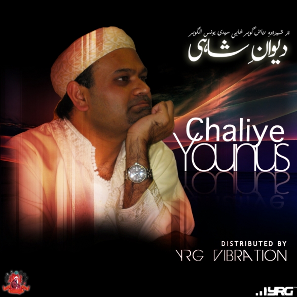 Chaliye Younus