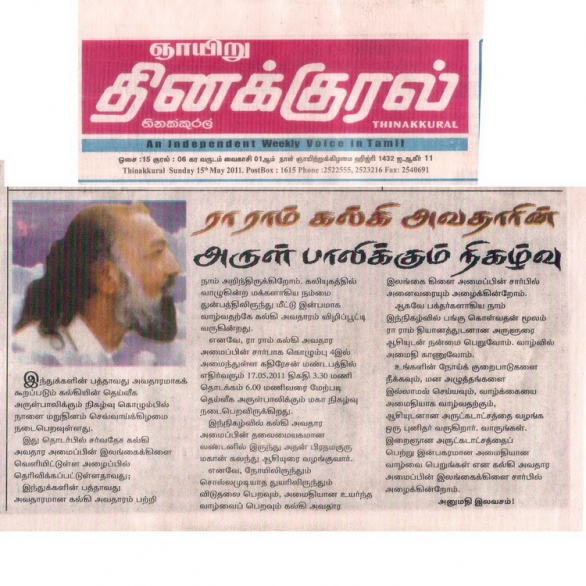 The Thinakkural advertises the RaRaam Conference.