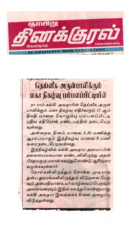 The Thinakkural