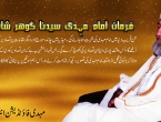 Ferman-e-Gohar Shahi