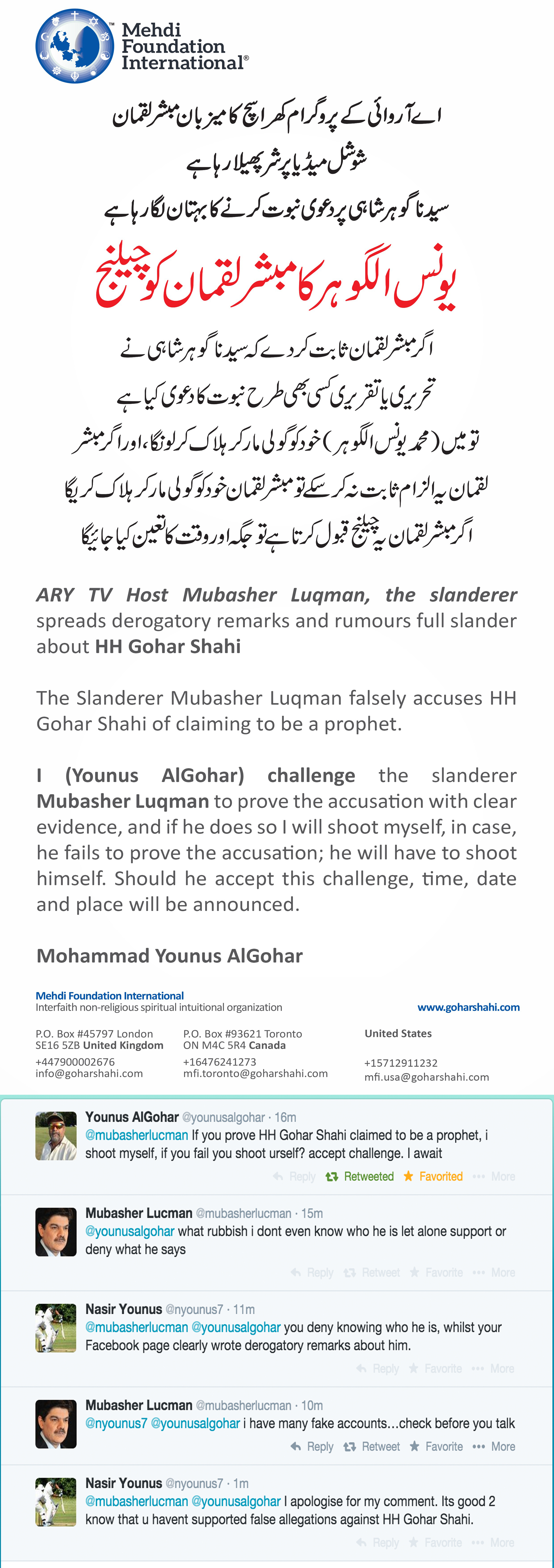 Proof of Mubasher Lucman denying placing allegations on HDE Gohar Shahi