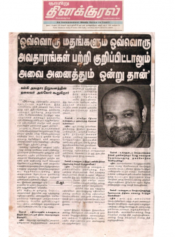 The Thinakkural publishes an article in favour of His Holiness Younus AlGohar
