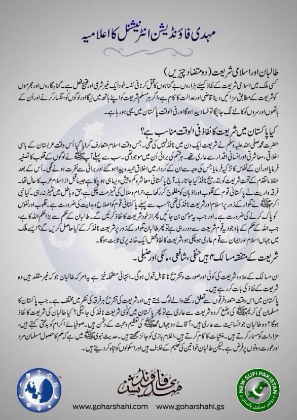 MFI's official statement about Sharia in Pakistan