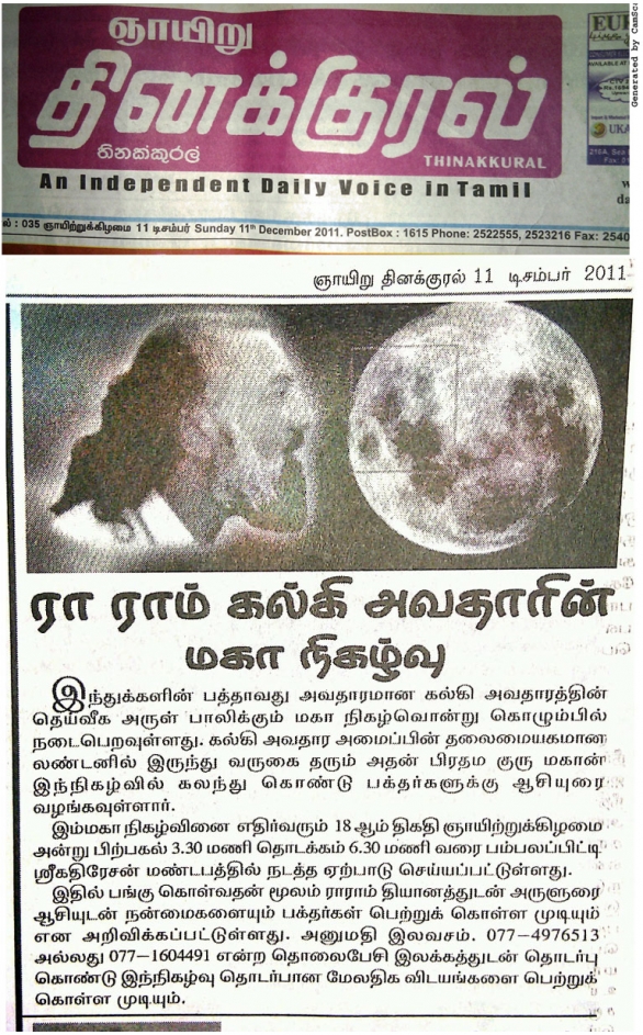 Thinakural Tamil Newspaper
